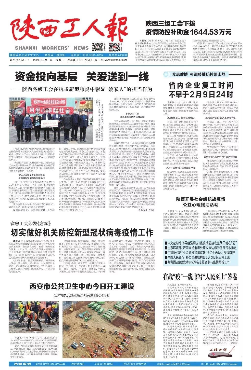 是陕西省委主管,陕西日报主办的一份大型综合性新闻性报纸