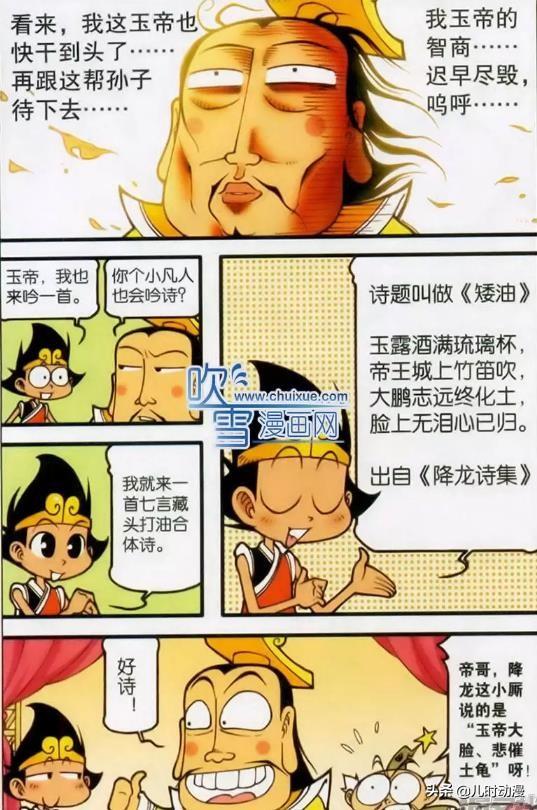 大话降龙二郎神作了七言绝句之后气绝身亡