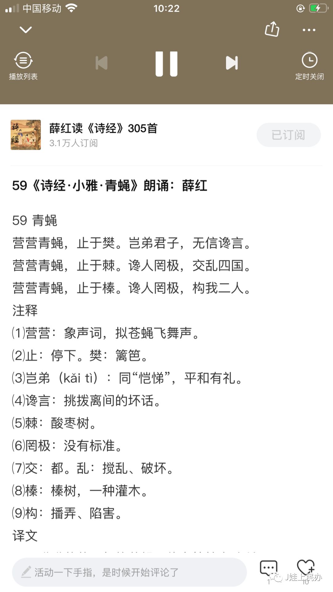 寒假背诗经青蝇打卡