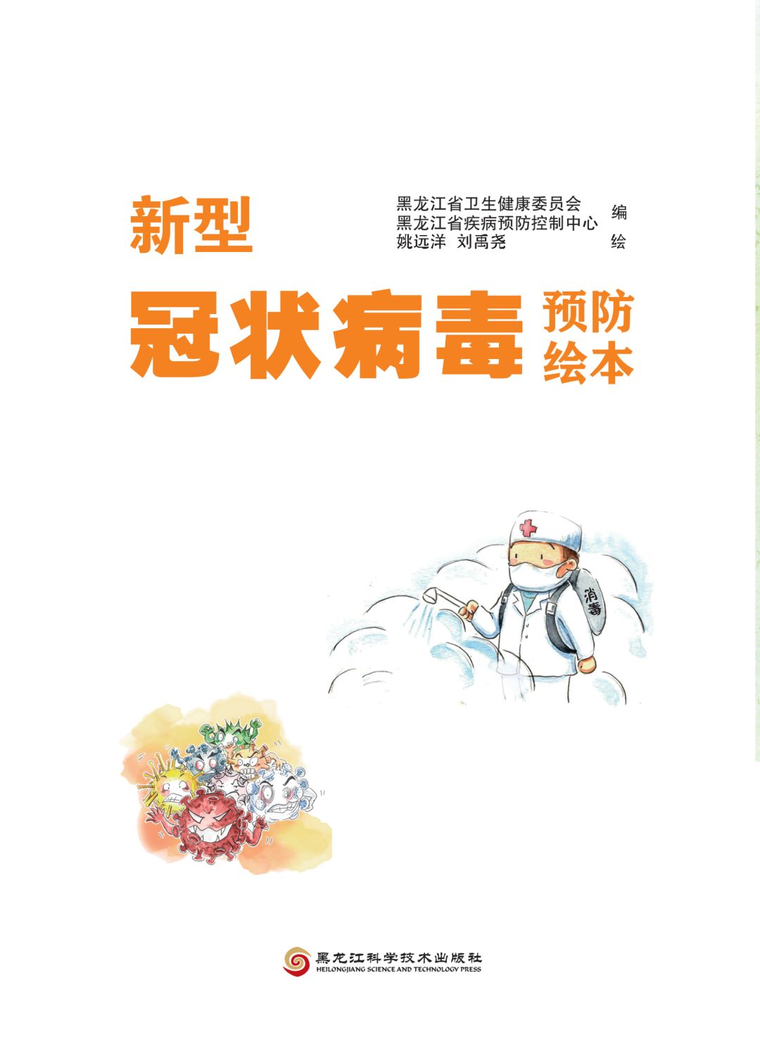 给孩子的冠状病毒绘本用它解释正在发生的一切