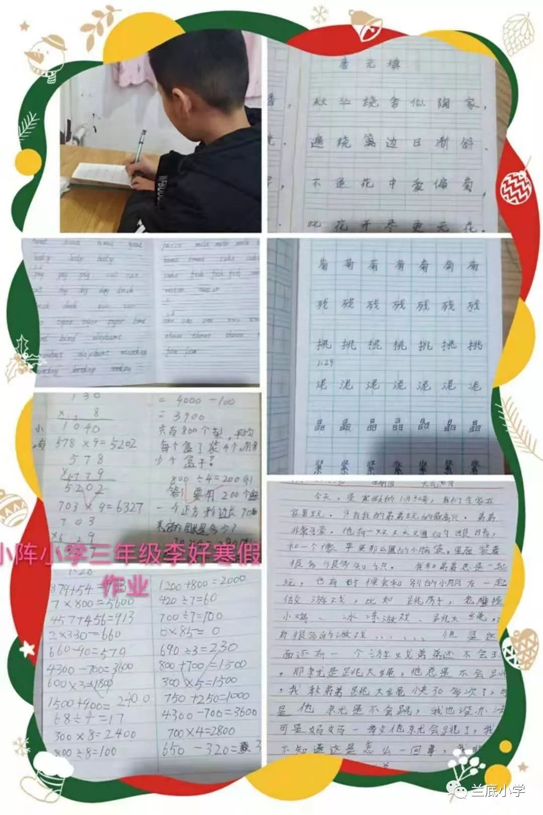 兰韵缤纷快乐寒假兰底小学寒假学生十个一活动展示六海量精彩同学们