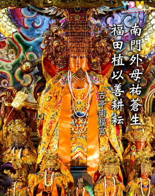 庚子伊始拜妈祖祈福两岸保平安