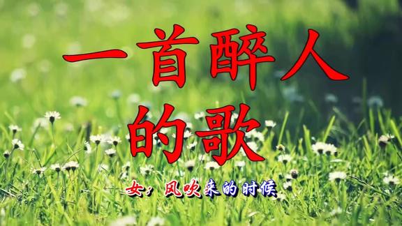 望海高歌雨柔一首醉人的歌超级好听的歌