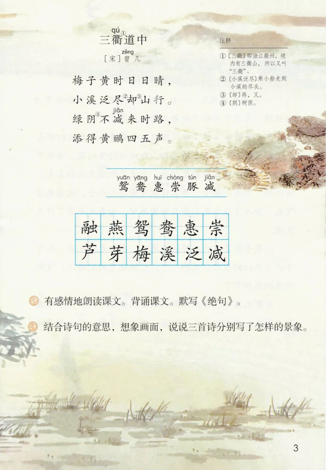 三年级下册语文电子课本部编版