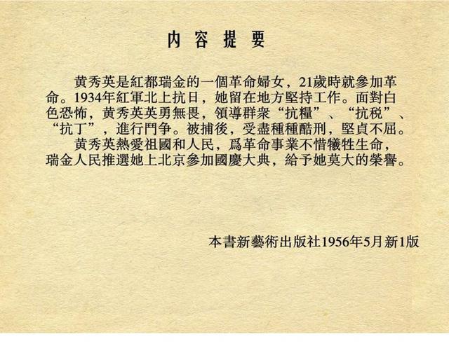 横屏欣赏1956年作品连环画女英雄黄秀英颜梅华任伯宏