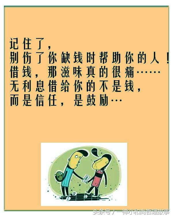 借钱见人心还钱见人品