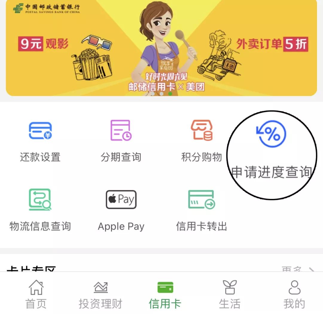 下載app---卡管家---辦卡進度郵儲信用卡app1查詢申請進度如果您想