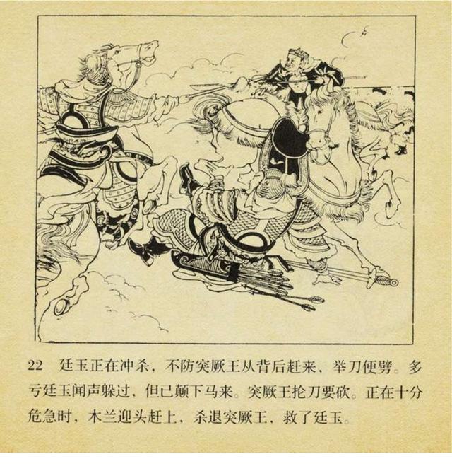 王叔晖的连环画作品木兰从军
