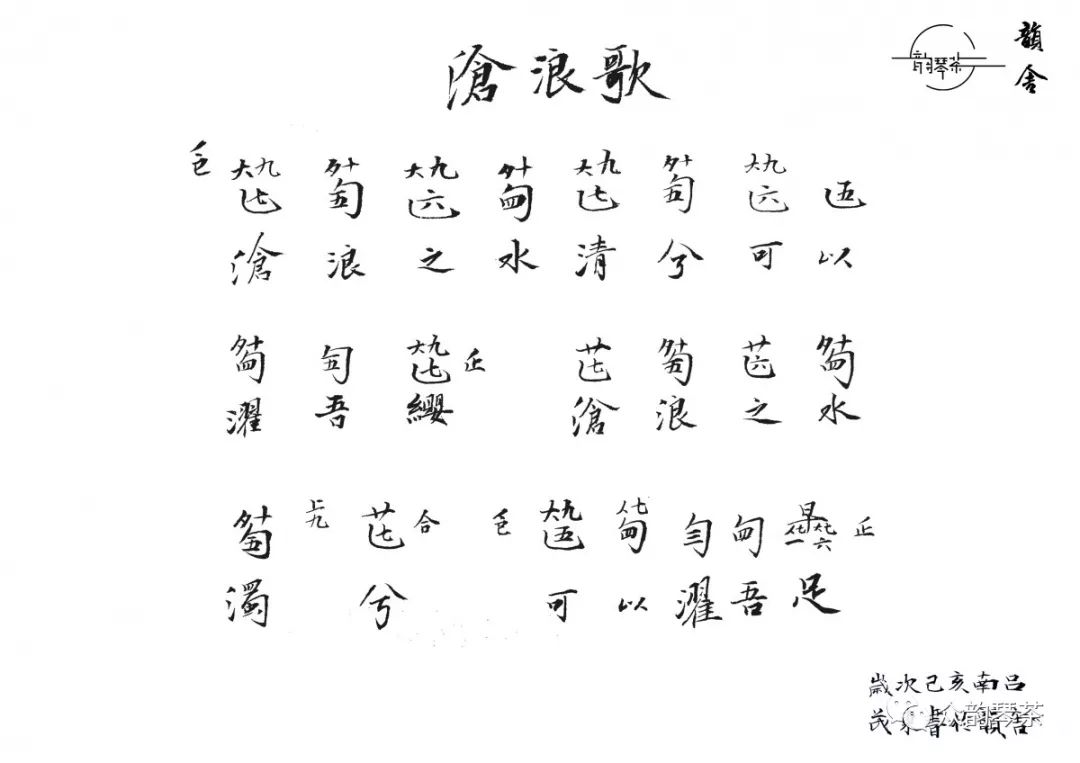 琴谱小楷课丨8节课【在家】学会毛笔书写减字谱_古琴