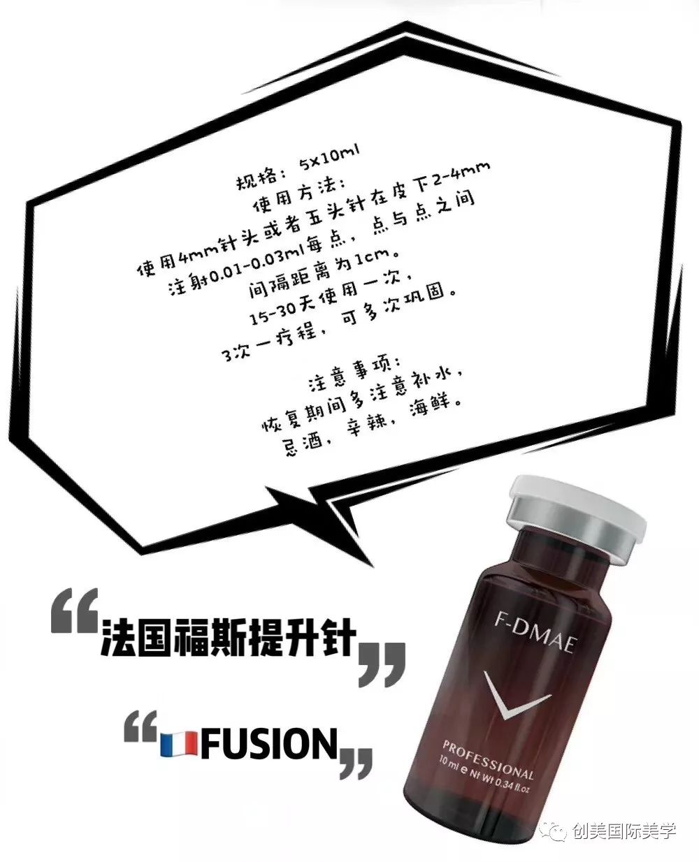 法国福斯fusion强效祛斑针动能素提升针