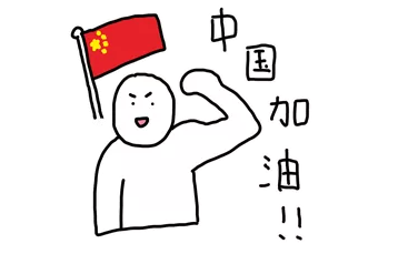 当疫情结束后本期互动话题中国加油!许昌加油!武汉加油!纸老虎!