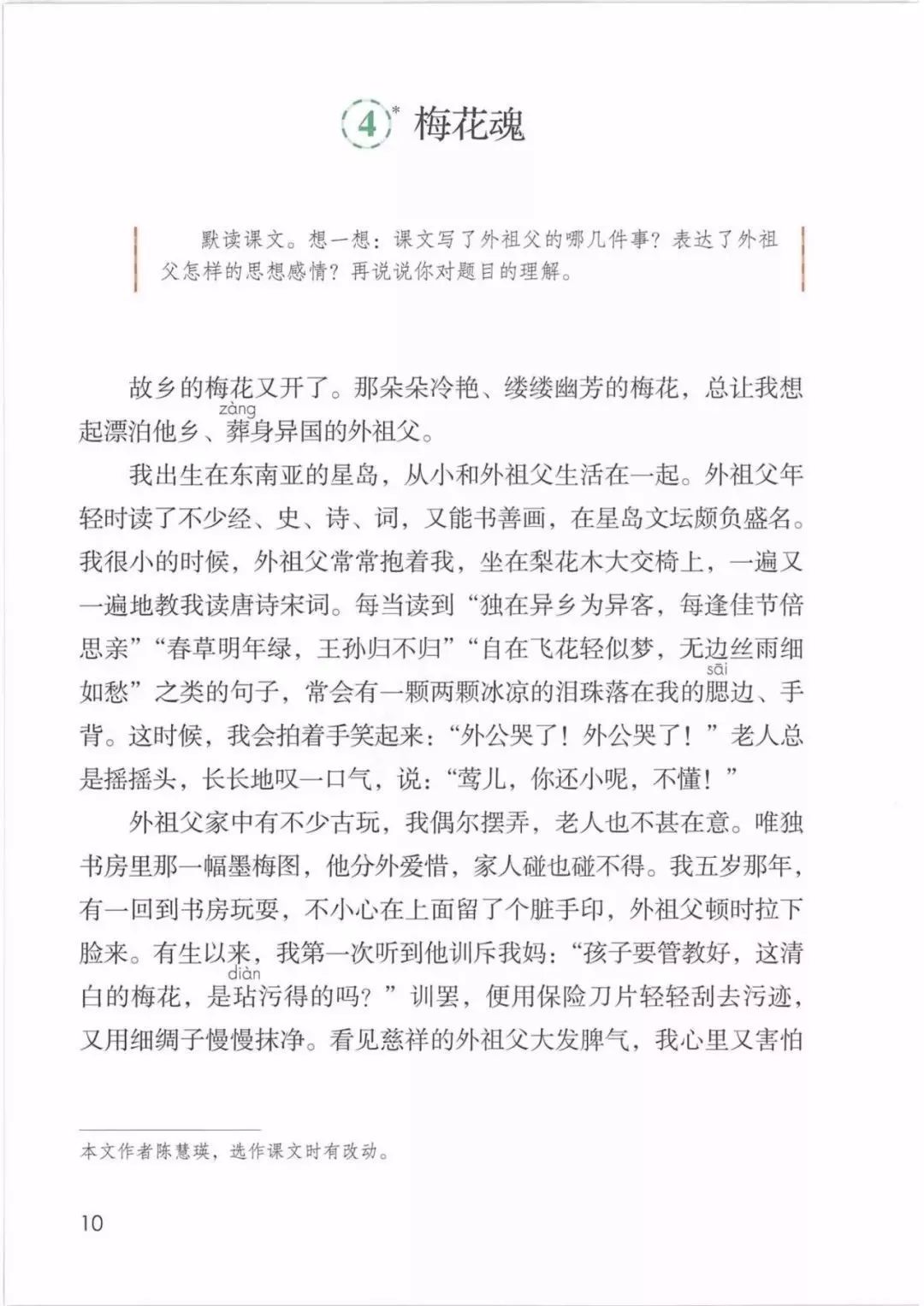 部编版五年级下语文预习建议《梅花魂》