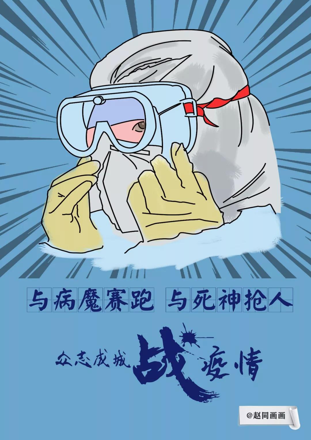 众志成城战疫情漫画征集活动优秀作品展播第一期