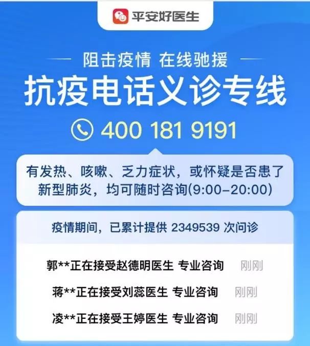 抗疫电话专线问诊
