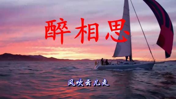 祁隆醉相思片片相思涌心头听到高潮眼泪再也忍不住了