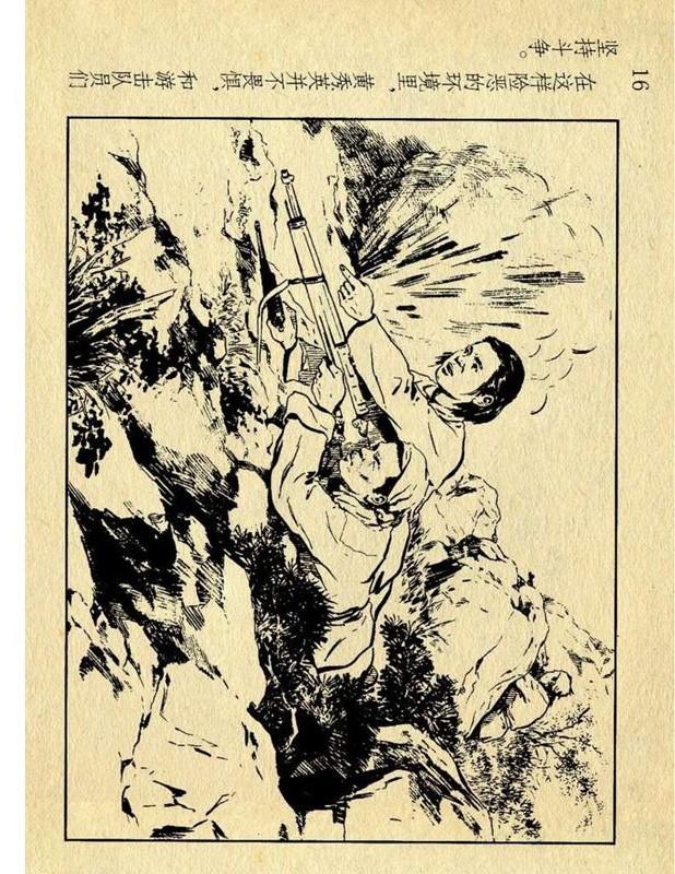 横屏欣赏1956年作品连环画女英雄黄秀英颜梅华任伯宏