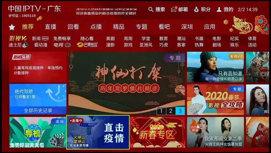 深圳iptv上线直击疫情多屏同播专题实时监督火神山雷神山进展