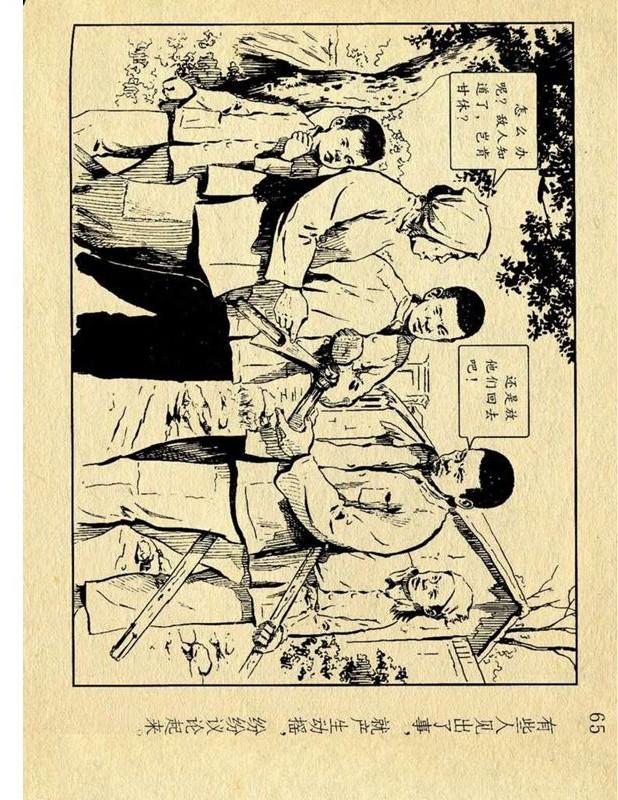 横屏欣赏1956年作品连环画女英雄黄秀英颜梅华任伯宏