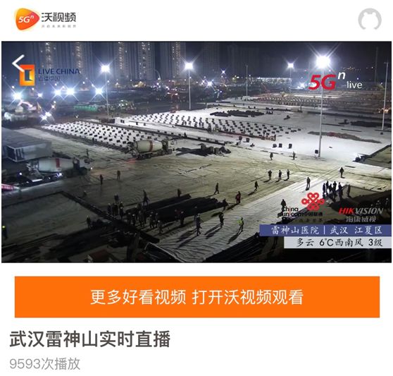 来云监工联通5g直播陪您围观火神山雷神山医院建设