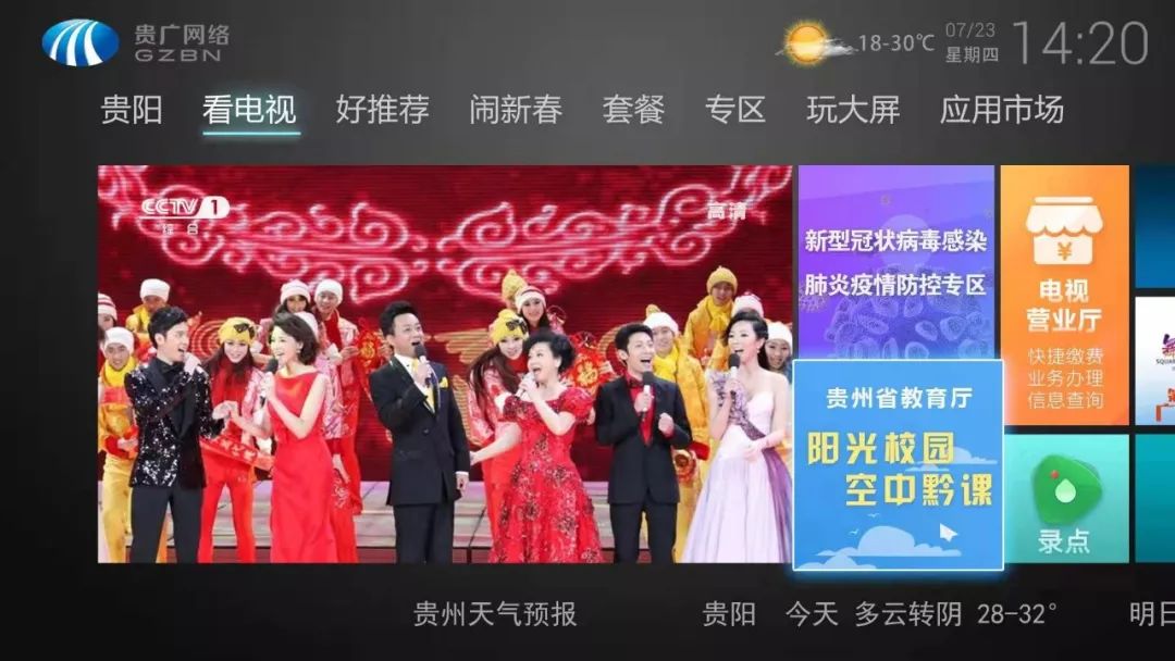 转发!三种途径收看贵州中小学远程授课(内附收看指南)