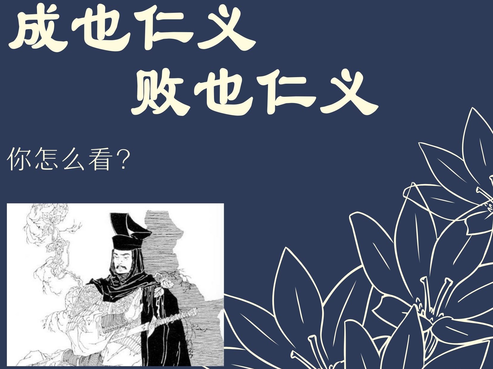 为什么说春秋五霸之一的宋襄公成就于仁义也失败于仁义