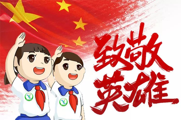 前方有你后方有我中宇小学少先队员向前方抗击疫情的先锋致敬