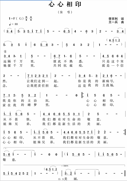 歌曲温情而有爱与战斗在一线的医护人员心心相印众志成城 抗击疫情!