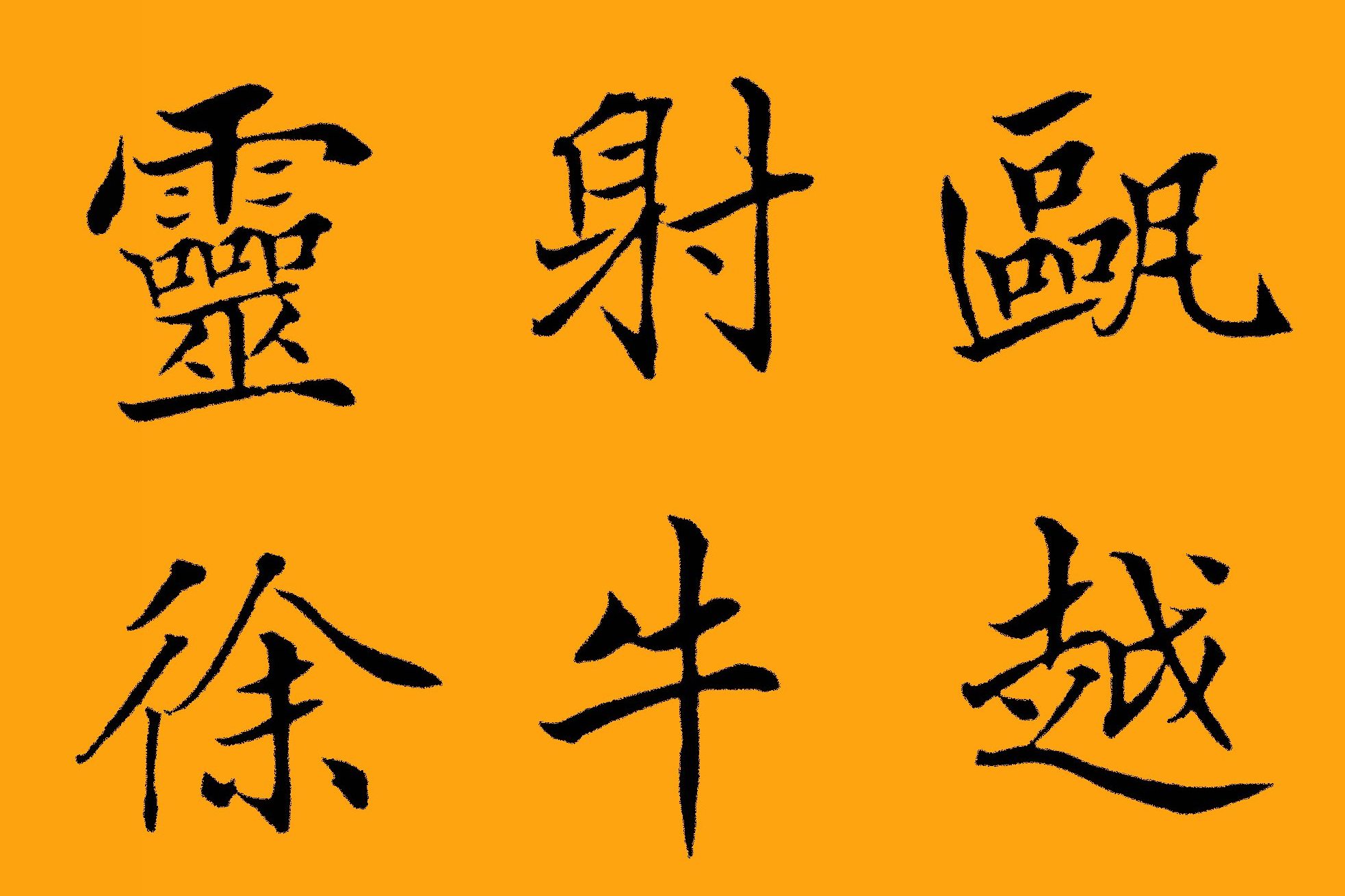 原創 清代小楷書法的巔峰之作,筆法俊美結體遒勁,入眼生愛真書法也