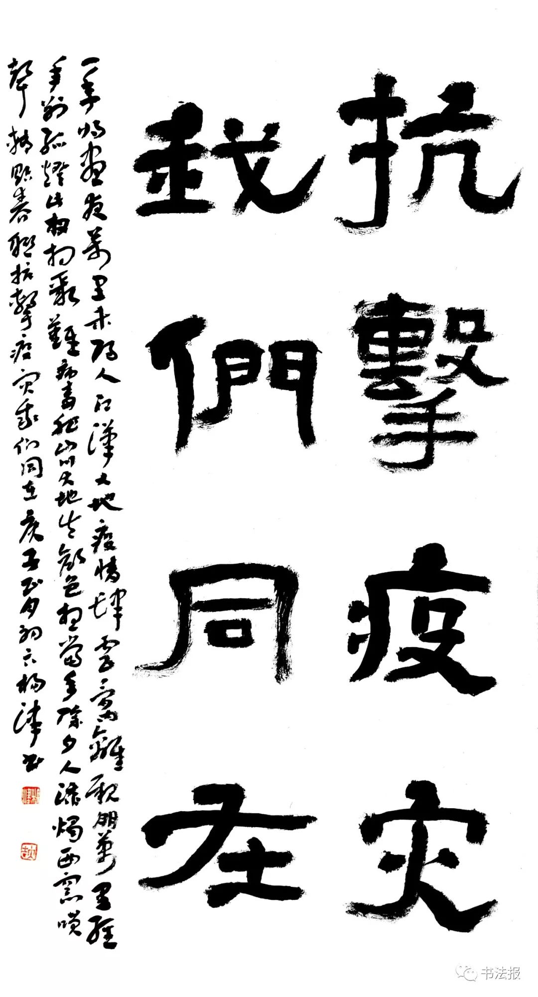 楊津隸書中堂釋文:抗擊疫災,我們同在.楊曉琳行書小品釋文:感賦一首.