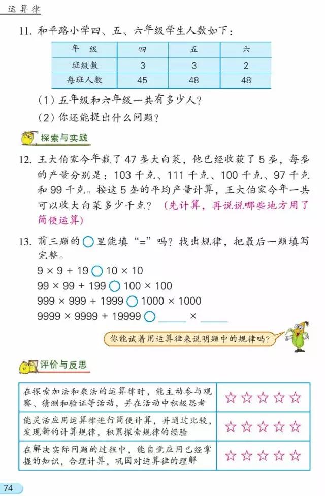 威爾士教育丨蘇教版小學數學四年級下冊電子版課本