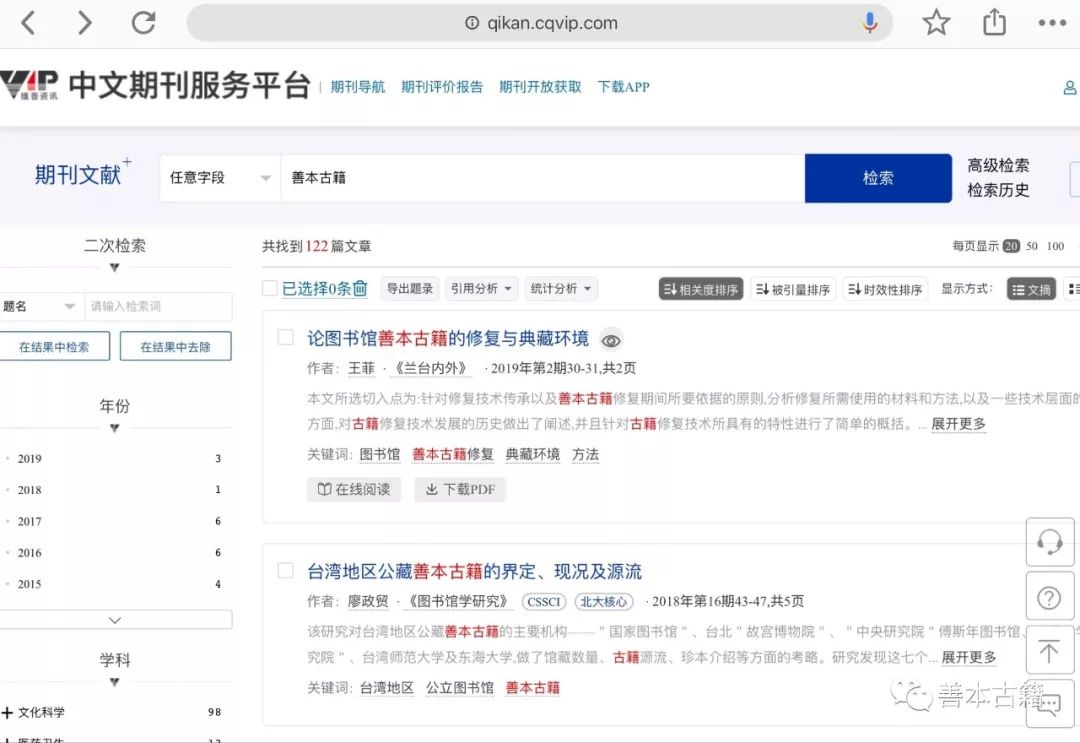 维普网免费开放下载_中国