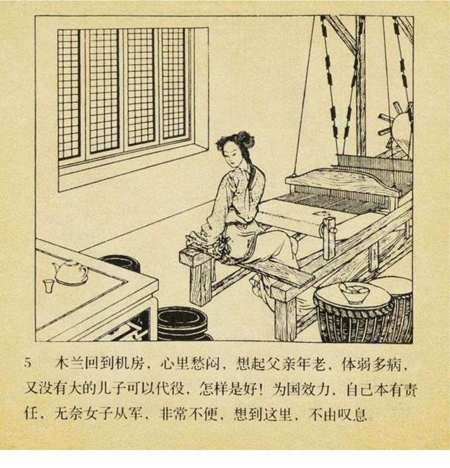 王叔晖的连环画作品木兰从军