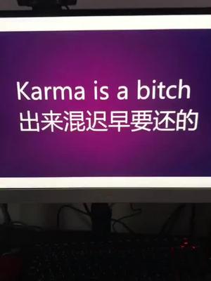 卡吗是个碧池karmaisabitch是啥意思