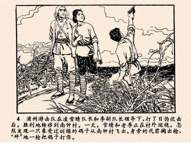 抗战故事连环画女游击队长下集