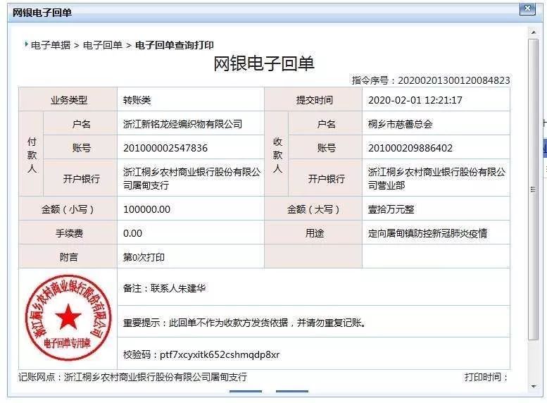 农信的电子回单 来自搜狐网