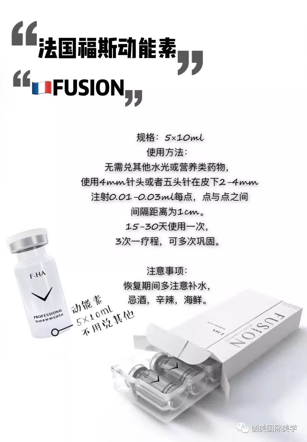 法国福斯fusion强效祛斑针动能素提升针