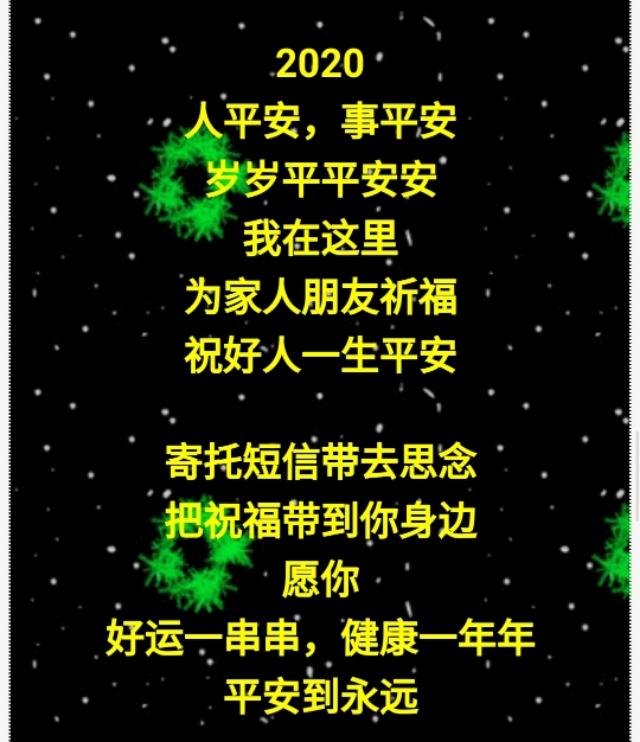 祝你平安,送给大家,2020,祝大家健康平安,一生幸福!