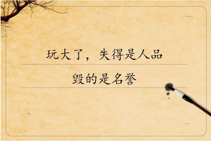 做人别耍心眼大家都不傻