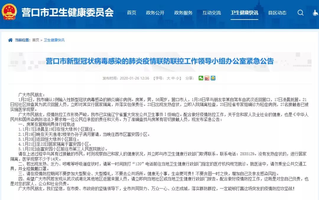 最新遼寧疫情通報內容有了新變化全省各市已公佈確診患者行程軌跡彙總