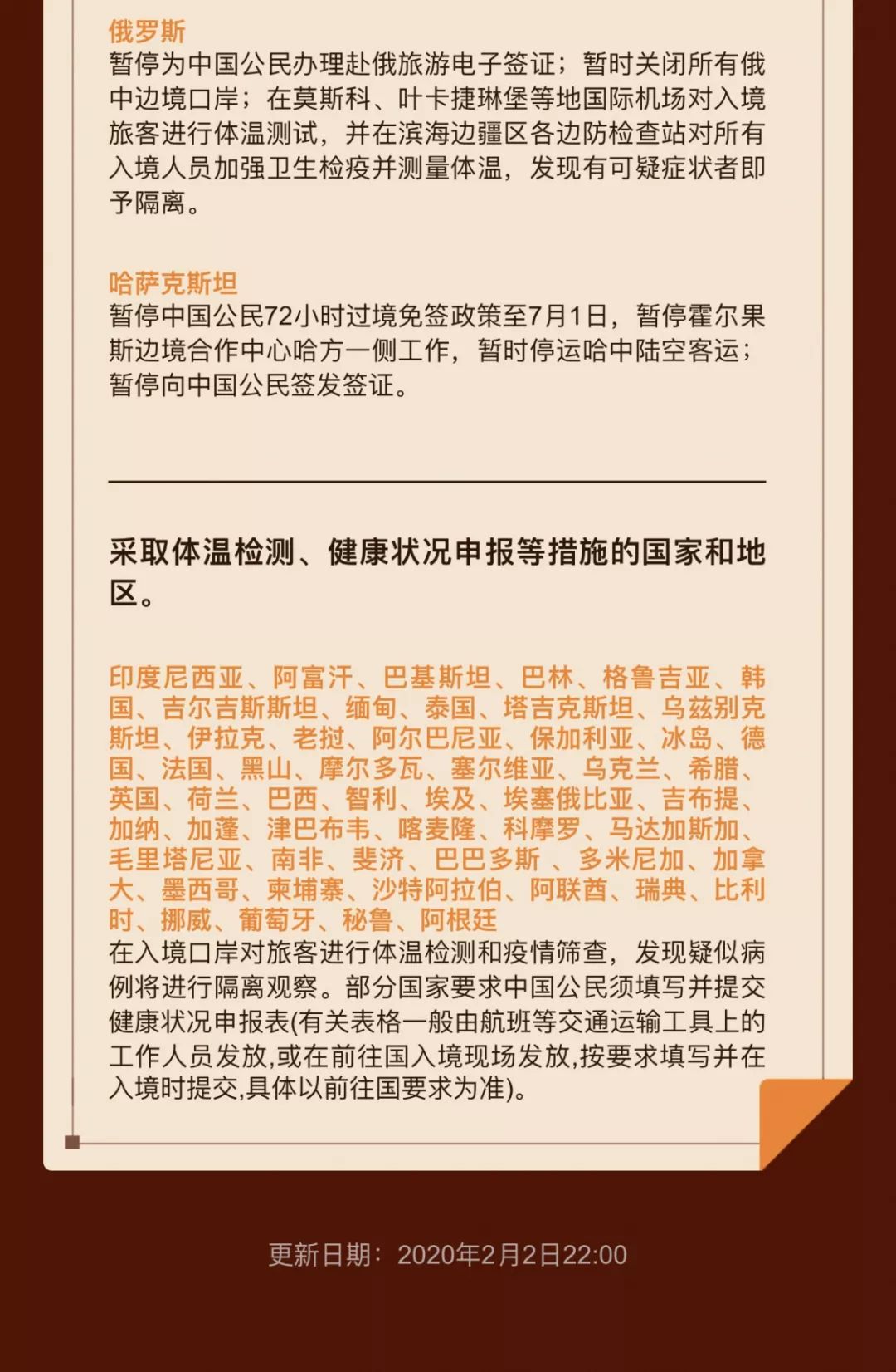 实时更新最新境外国家入境政策