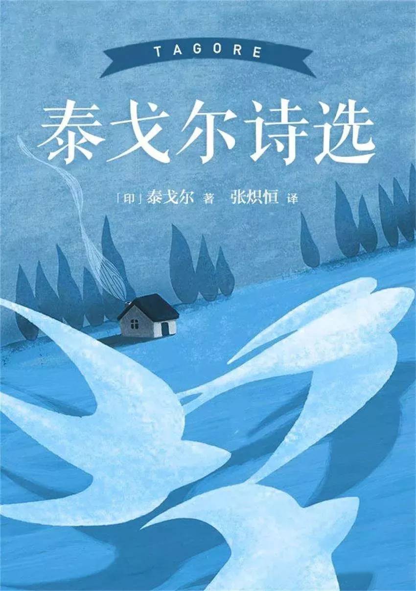 《泰戈尔诗选》考点_九年级上册名著导读!