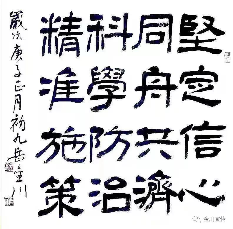 作者:岳金川 书法作品作者:南明翰 《为国而战皆壮士》作者:南明翰