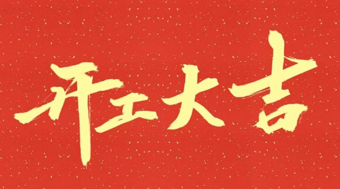 【抗击疫情】开工日,这些防疫细节不可忽视!