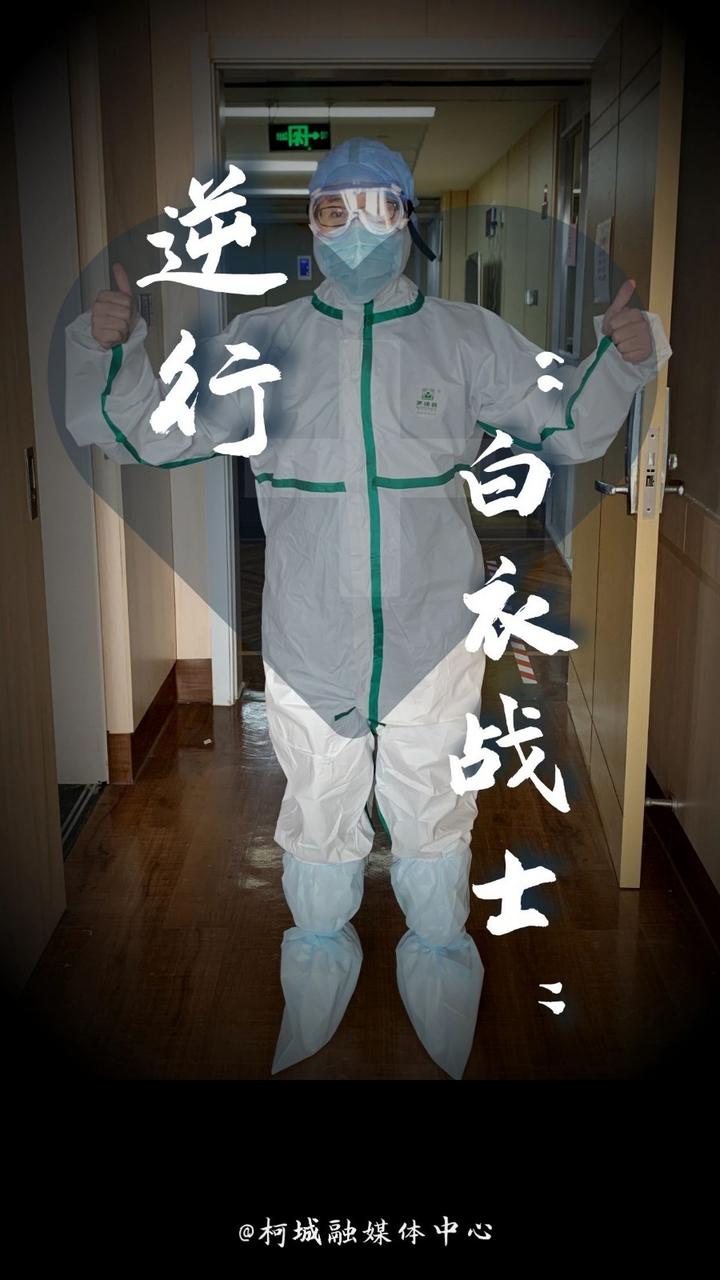战疫影像致敬逆行的衢州柯城白衣战士