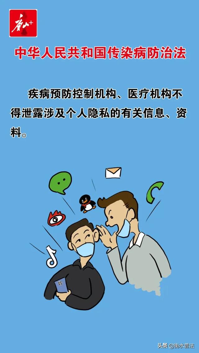 漫话中华人民共和国传染病防治法一