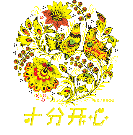 大年初十,是一个吉祥的好兆头,祝福大家收获十全十美的幸福_祝智慧