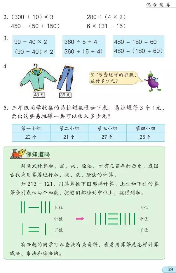 2020苏教版丨小学数学三年级电子课本下册