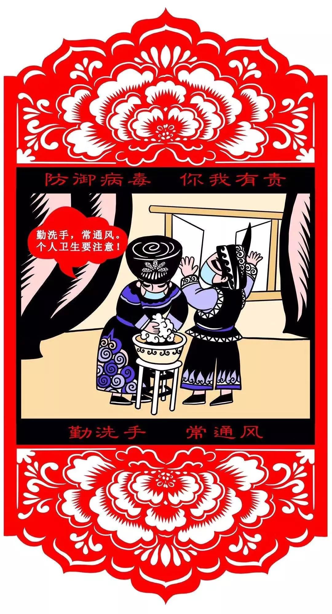 岳红霞剪纸版病毒防御小知识