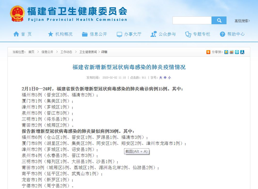 福建省新增新型冠状病毒感染的肺炎疫情情况