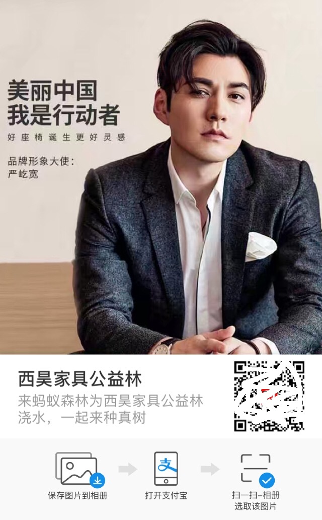 西昊家具蚂蚁森林上线啦快来浇水